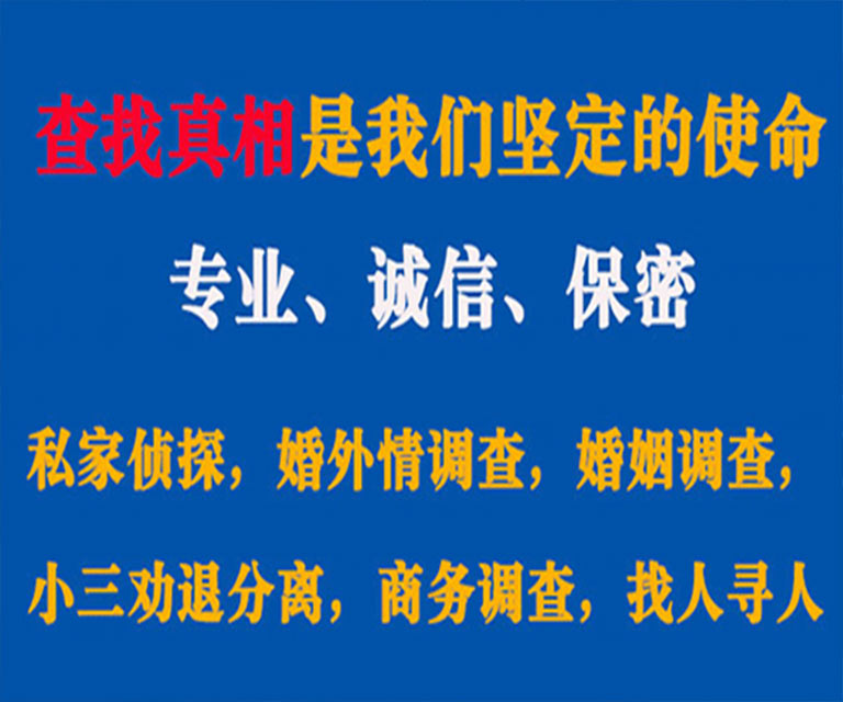 鲤城私家侦探哪里去找？如何找到信誉良好的私人侦探机构？